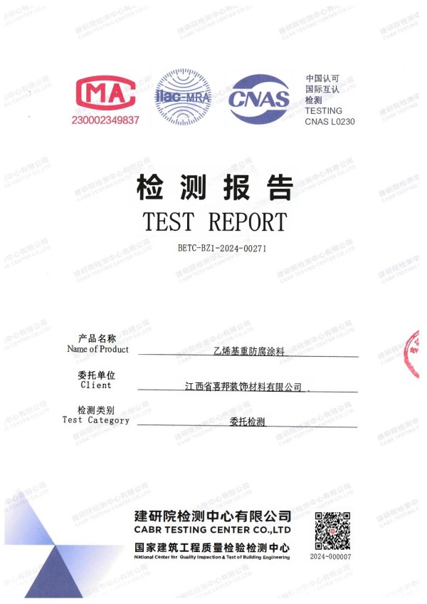 慈利防腐公司乙烯基重防腐涂料通过国家建筑工程质量检验检测中心检测